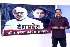 देश प्रदेश: कौन बनेगा कांग्रेस का नया अध्यक्ष? 19 अक्टूबर को होगा फैसला देश प्रदेश: कौन बनेगा कांग्रेस का नया अध्यक्ष? 19 अक्टूबर को होगा फैसला