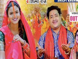 शिल्पी राज का छठ गीत 'चलली छठी मईया' रिलीज होते ही हुआ वायरल, शिल्पी राघवानी की सादगी ने जीता दिल  शिल्पी राज का छठ गीत 'चलली छठी मईया' रिलीज होते ही हुआ वायरल, शिल्पी राघवानी की सादगी ने जीता दिल