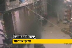 दिल्ली : बहन से छेड़खानी का विरोध करने पर किशोर की चाकू मारकर हत्या दिल्ली : बहन से छेड़खानी का विरोध करने पर किशोर की चाकू मारकर हत्या