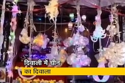 'दिवाली पर चीन को लग सकता है 60 हजार करोड़ का झटका': सर्वे 'दिवाली पर चीन को लग सकता है 60 हजार करोड़ का झटका': सर्वे