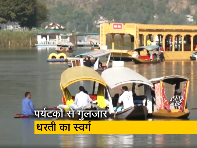 जम्मू-कश्मीर में फल-फूल रहा है पर्यटन, सैलानियों से गुलजार हुई घाटी