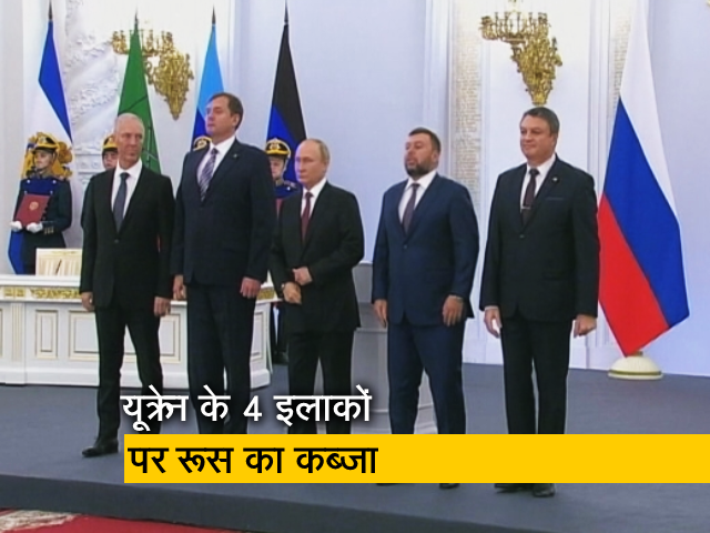 यूक्रेन के चार इलाकों का रूस में विलय, नए प्रतिबंध लगाने की तैयारी में पश्चिमी देश