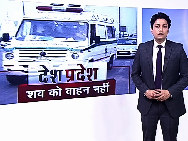 देश प्रदेश: मामा को गोद में ले जाना पड़ा 4 साल की भांजी का शव