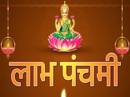 Labh Panchami 2022 Date: लाभ पंचमी कब है, जानें शुभ मुहूर्त और महत्व Labh Panchami 2022 Date: लाभ पंचमी कब है, जानें शुभ मुहूर्त और महत्व