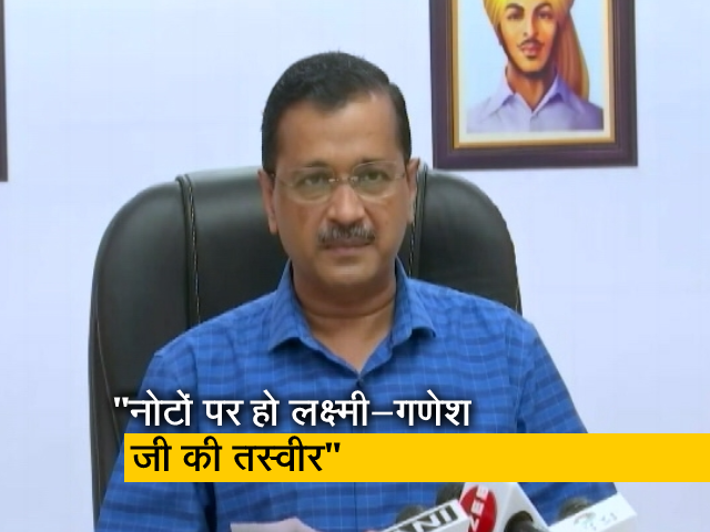 CM केजरीवाल की प्रधानमंत्री से अपील, "भारतीय करेंसी पर हो लक्ष्मी-गणेश जी की तस्वीर"