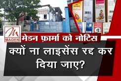 रवीश कुमार का प्राइम टाइम : मेडेन फार्मा की जांच के लिए बनाई गई कमिटी, फिलहाल प्रोडक्शन पर रोक रवीश कुमार का प्राइम टाइम : मेडेन फार्मा की जांच के लिए बनाई गई कमिटी, फिलहाल प्रोडक्शन पर रोक