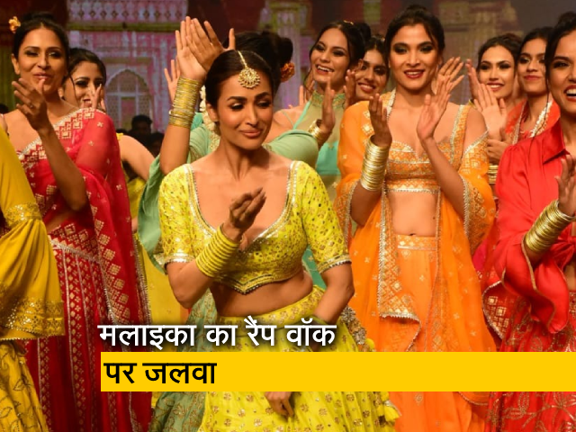 Watch: मलाइका अरोड़ा ने रैंप पर दिखाए कमाल के डांस मूव्स