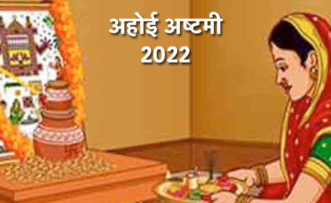 Ahoi Ashtami 2022 Ahoi Ashtami Vrat Date Shubh Puja Muhurat And ...