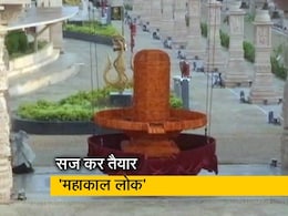 Mahakal Lok: महाकाल कॉरिडोर का हुआ भव्य लोकार्पण, जानें महाकालेश्वर मंदिर से जुड़ी खास बातें Mahakal Lok: महाकाल कॉरिडोर का हुआ भव्य लोकार्पण, जानें महाकालेश्वर मंदिर से जुड़ी खास बातें