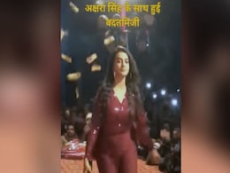 VIDEO: लाइव शो में अक्षरा सिंह शख्स की इस हरकत से गुस्से से तिलमिलाईं, फिर जो हुआ... VIDEO: लाइव शो में अक्षरा सिंह शख्स की इस हरकत से गुस्से से तिलमिलाईं, फिर जो हुआ...