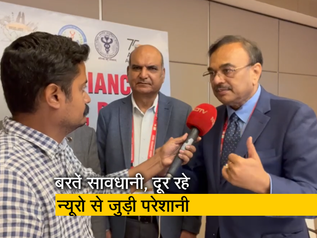 भारत में होगा AOCN-IANCON सम्मेलन, 32 देशों के 2200 न्यूरोलॉजिस्ट होंगे शामिल