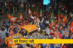 गुजरात : BJP अपने सांसद- विधायकों के रिश्तेदारों को विधानसभा चुनाव में नहीं देगी टिकट गुजरात : BJP अपने सांसद- विधायकों के रिश्तेदारों को विधानसभा चुनाव में नहीं देगी टिकट