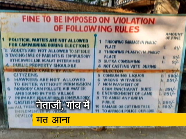 गुजरात के इस गांव में चुनाव प्रचार के लिए नेताओं का प्रवेश वर्जित, मतदान नहीं करने पर है जुर्माना