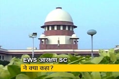 EWS को 10% आरक्षण पर सुप्रीम कोर्ट की मुहर, SC ने क्या कहा ? बता रहे हैं आशीष भार्गव EWS को 10% आरक्षण पर सुप्रीम कोर्ट की मुहर, SC ने क्या कहा ? बता रहे हैं आशीष भार्गव