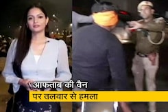 सिटी सेंटर : श्रद्धा मर्डर के आरोपी आफताब की वैन पर तलवार से हमला, कुछ लोग हिरासत में  सिटी सेंटर : श्रद्धा मर्डर के आरोपी आफताब की वैन पर तलवार से हमला, कुछ लोग हिरासत में