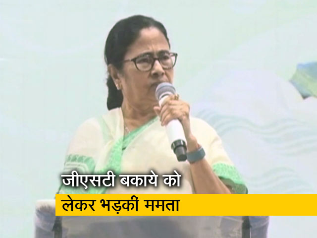 केंद्र सरकार पर बरसीं ममता बनर्जी, कहा - हमारा बकाया दो या जीएसटी खत्म करो केंद्र सरकार पर बरसीं ममता बनर्जी, कहा - हमारा बकाया दो या जीएसटी खत्म करो