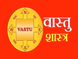 Vastu tips : अगर आपके घर में होने लगे हैं क्लेश, सुख शांति ने बना ली है दूरी तो करें ये उपाय लौट आएंगी खुशियां Vastu tips : अगर आपके घर में होने लगे हैं क्लेश, सुख शांति ने बना ली है दूरी तो करें ये उपाय लौट आएंगी खुशियां