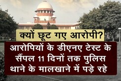 छावला रेप केस: जानिए किस आधार पर सुप्रीम कोर्ट ने आरोपियों को किया बरी छावला रेप केस: जानिए किस आधार पर सुप्रीम कोर्ट ने आरोपियों को किया बरी