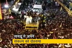 पूर्व CM चंद्रबाबू नायडू रोड शो में हुए भावुक, कहा - " 2024 का चुनाव होगा आखिरी चुनाव, अगर..." पूर्व CM चंद्रबाबू नायडू रोड शो में हुए भावुक, कहा - " 2024 का चुनाव होगा आखिरी चुनाव, अगर..."