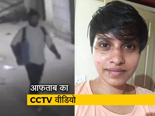 आफताब CCTV में बैग के साथ आया नजर, पुलिस को श्रद्धा के शव के टुकड़े ले जाने का शक 