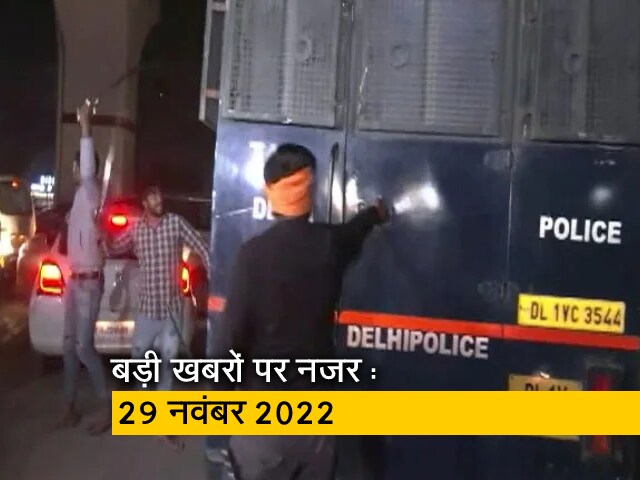 आज सुबह की सुर्खियां : 29 नवंबर 2022