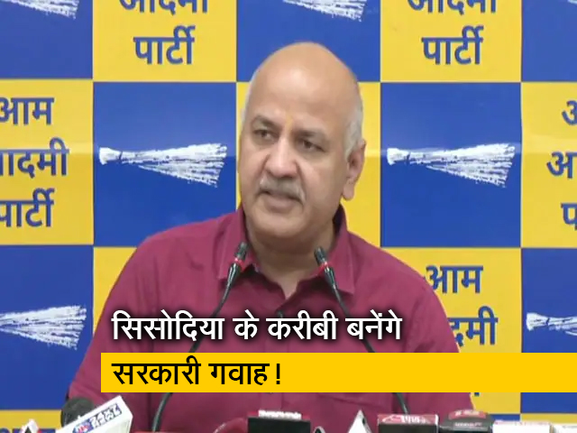 दिल्ली के शराब घोटाले में उद्योगपति दिनेश अरोरा बनेंगे सरकारी गवाह दिल्ली के शराब घोटाले में उद्योगपति दिनेश अरोरा बनेंगे सरकारी गवाह