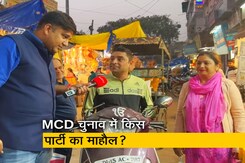 मूड दिल्ली का : MCD चुनाव को लेकर सब्जी मंडी घंटाघर में कैसा है माहौल मूड दिल्ली का : MCD चुनाव को लेकर सब्जी मंडी घंटाघर में कैसा है माहौल