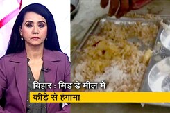 बिहार : स्कूल के मिड डे मील में मिला कीड़ा, खाने से इनकार किया तो छात्रा की हुई पिटाई बिहार : स्कूल के मिड डे मील में मिला कीड़ा, खाने से इनकार किया तो छात्रा की हुई पिटाई