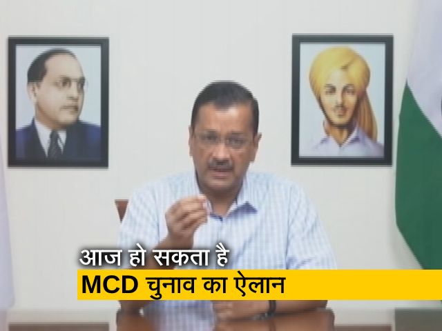दिल्ली में आज हो सकता है MCD चुनाव का ऐलान, चुनाव आयोग शाम 4 बजे करेगा प्रेस कॉन्फ्रेंस