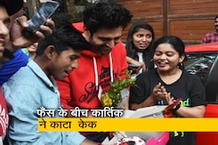 कार्तिक आर्यन ने फैंस के साथ सेलिब्रेशन किया अपना  32वां जन्मदिन कार्तिक आर्यन ने फैंस के साथ सेलिब्रेशन किया अपना  32वां जन्मदिन