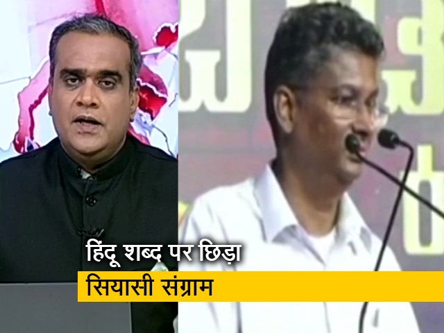 हॉट टॉपिक: हिंदू शब्‍द पर कर्नाटक कांग्रेस के नेता की टिप्पणी पर छिड़ा विवाद