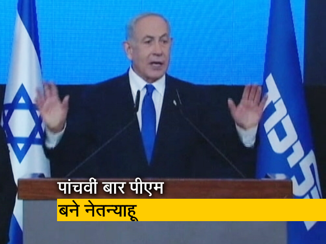 पीएम मोदी ने इजराइल के पांचवी बार प्रधानमंत्री बने बेंजामिन नेतन्याहू को दी बधाई
