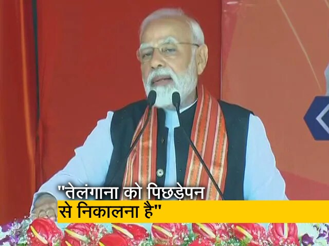पीएम मोदी बोले, "तेलंगाना की जनता एक परिवार की बजाए हर परिवार का विकास करने वाली सरकार चाहती है"
