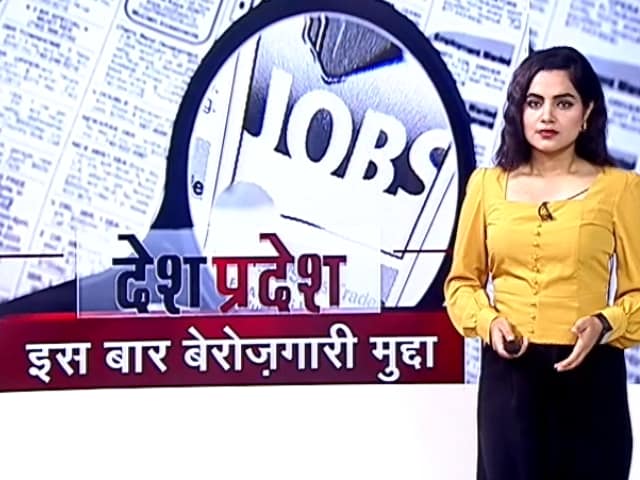 देश प्रदेश : गुजरात में बेरोजगारी के मुद्दे ने बढ़ाई BJP की परेशानी, विपक्ष उठा रहा सवाल