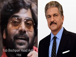 बचपन पर आशुतोष राणा की कविता ने जीता लोगों का दिल, आनंद महिंद्रा ने Video शेयर कही ये दिलचस्प बात बचपन पर आशुतोष राणा की कविता ने जीता लोगों का दिल, आनंद महिंद्रा ने Video शेयर कही ये दिलचस्प बात