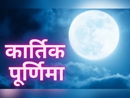 कार्तिक पूर्णिमा के दिन क्या करना माना गया है वर्जित, जानिए यहां