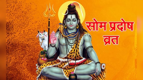 Som Pradosh Vrat 2025: नवंबर महीने का दूसरा प्रदोष व्रत कब है? जानें सही तारीख, शुभ मुहूर्त और महत्व 