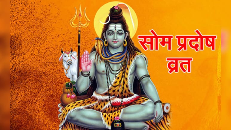Som Pradosh Vrat 2025: नवंबर महीने का दूसरा प्रदोष व्रत कब है? जानें सही तारीख, शुभ मुहूर्त और महत्व 