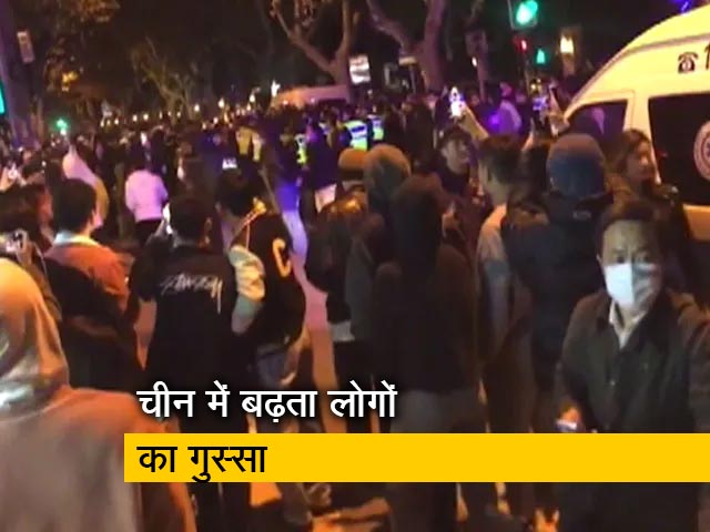चीन में कोरोना के बढ़ते मामलों के बीच राष्ट्रपति Xi के खिलाफ बढ़ रहा लोगों का गुस्सा