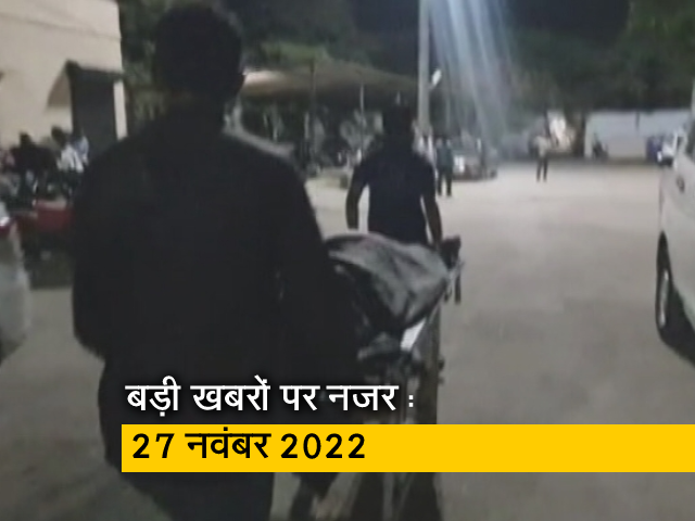 आज सुबह की सुर्खियां : 27 नवंबर 2022