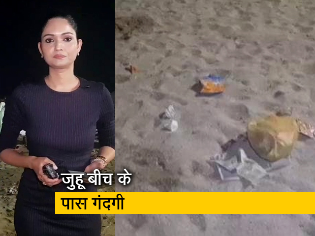 सिटी सेंटर: मुंबई के जुहू बीच पर कचरे का अंबार, जानिए पूरा मामला