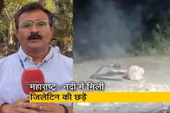 महाराष्ट्र : रायगढ़ जिले की नदी में मिला विस्फोटक, आतंकी साजिश या किसी की शरारत? महाराष्ट्र : रायगढ़ जिले की नदी में मिला विस्फोटक, आतंकी साजिश या किसी की शरारत?