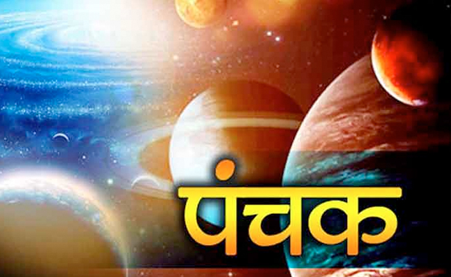 Panchak 2022: नए साल पर 'अग्नि पंचक' की रहेगी साया, जानें इस दौरान क्या ना करें