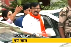 संजय राउत को मिली जमानत, कोर्ट ने गिरफ्तारी को बताया अवैध संजय राउत को मिली जमानत, कोर्ट ने गिरफ्तारी को बताया अवैध