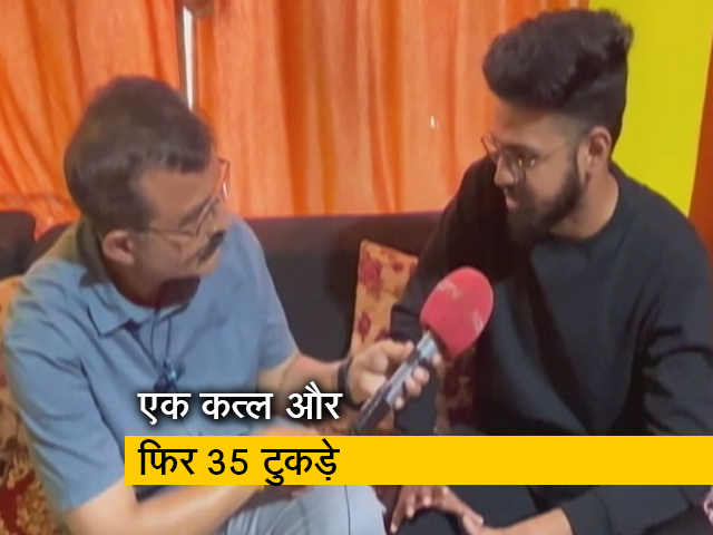 श्रद्धा मर्डर केस : क्या कहना है श्रद्धा के दोस्त का, देखिए NDTV से बातचीत