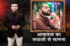 क्राइम रिपोर्ट इंडिया : एक दिसंबर को होगा आफताब का नार्को टेस्ट क्राइम रिपोर्ट इंडिया : एक दिसंबर को होगा आफताब का नार्को टेस्ट