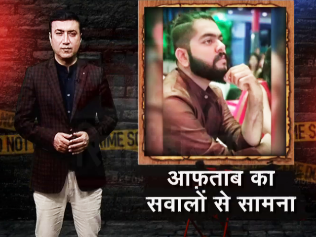 क्राइम रिपोर्ट इंडिया : एक दिसंबर को होगा आफताब का नार्को टेस्ट