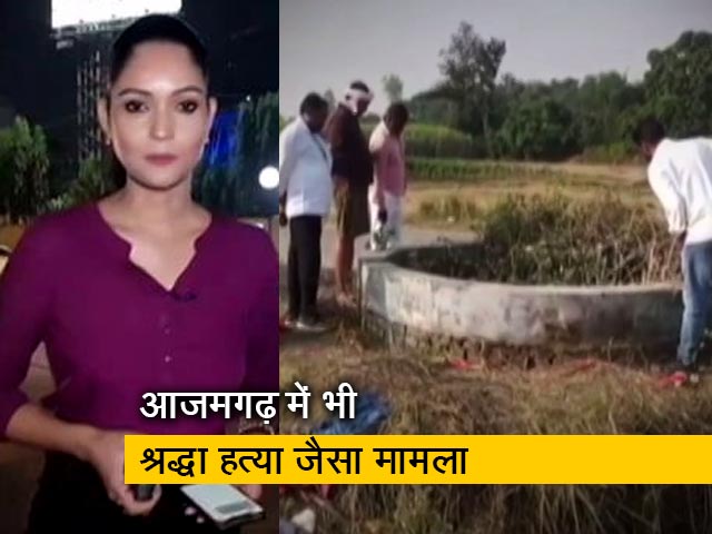 सिटी सेंटर : आजमगढ़ और बंगाल के दक्षिण चौबीस परगना में श्रद्धा हत्‍या जैसे मामले आए सामने 