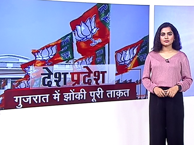 देश प्रदेश : गुजरात में BJP ने झोंकी ताकत, आज 15 वरिष्‍ठ नेता करेंगे धुआंधार चुनाव प्रचार 