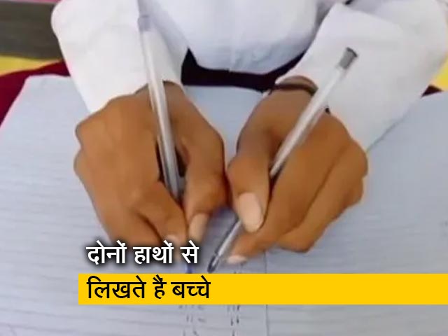 MP : सिंगरौली के बच्चों का कमाल, दोनों हाथों से लिखकर मिनटों में निपटाते हैं घंटों का काम MP : सिंगरौली के बच्चों का कमाल, दोनों हाथों से लिखकर मिनटों में निपटाते हैं घंटों का काम